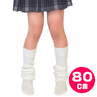 ルーズソックス　80cm