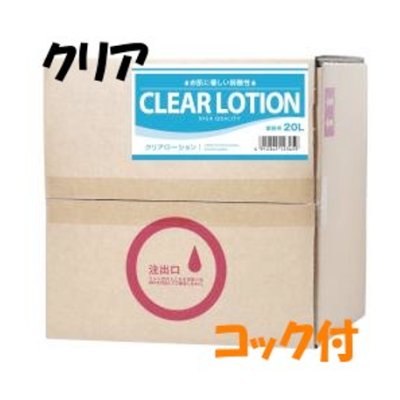 弱酸性ローション クリア　20L d