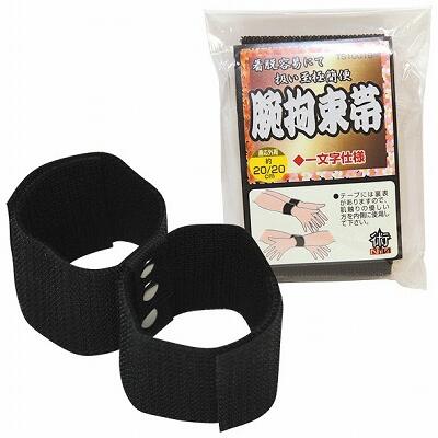 術NIN　腕拘束帯(一文字仕様)