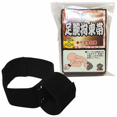 術NIN　足腕拘束帯(十文字仕様)