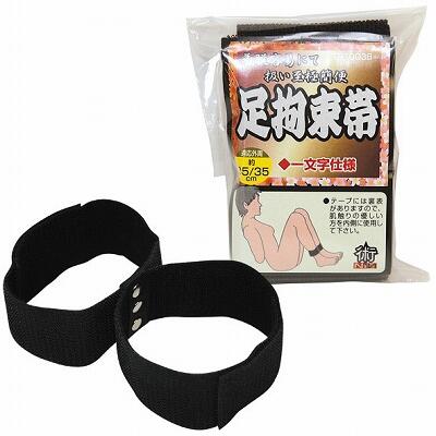 術NIN　足拘束帯(一文字使用)