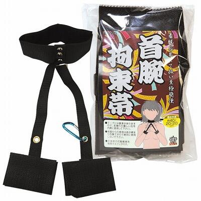 術NIN　首腕拘束帯