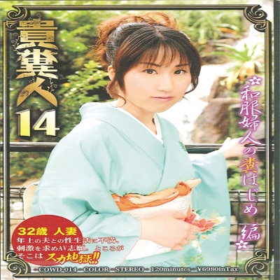 貴糞人14