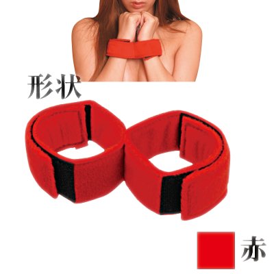 虜 手枷（赤）
