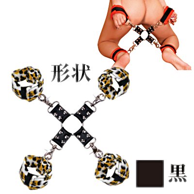虜 四肢枷（黒）