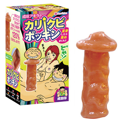 成田アキラの　カリクビ　ボッキン