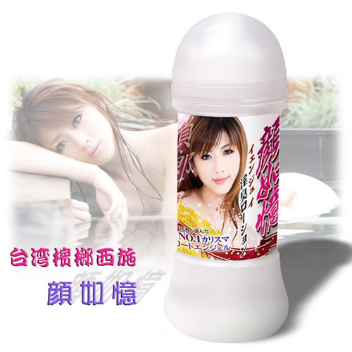 顔如憶(イェン・ジュ・イ)淫臭ローション　200ml