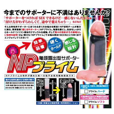 NPプライム　ハード