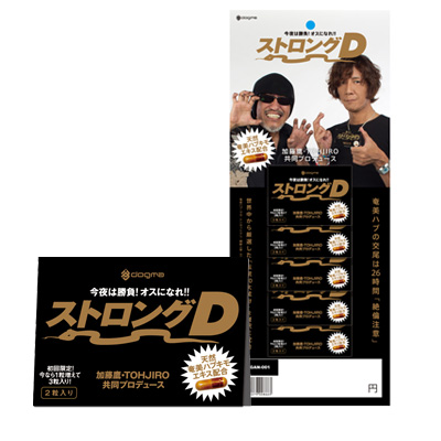 STRONG D 2粒入り 1シート5個付き　