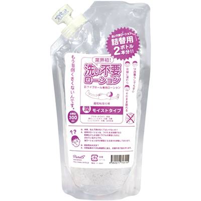 洗い不要ローション 詰め替え用パック(モイスト)