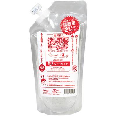 洗い不要ローション 詰め替え用パック(ハード)