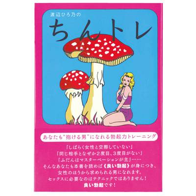 ちんトレ