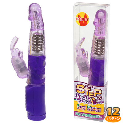 STEPのパープルラビット
