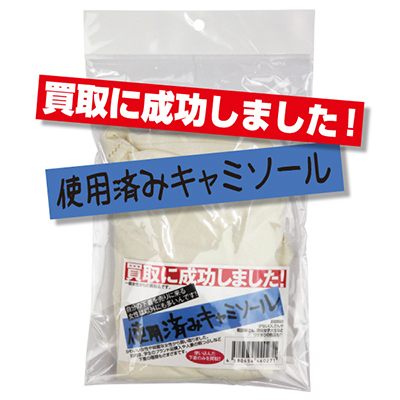 買取に成功しました！使用済みキャミソール