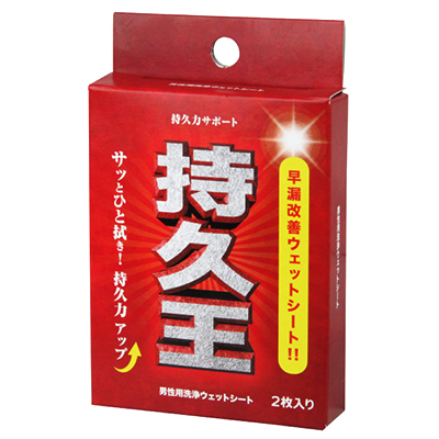 持久王　2枚入りウェットシート