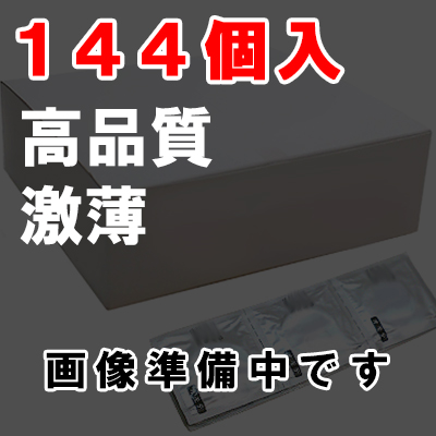 高品質 業務用コンドーム 激薄 144個入り (ヌード色 臭いカット)