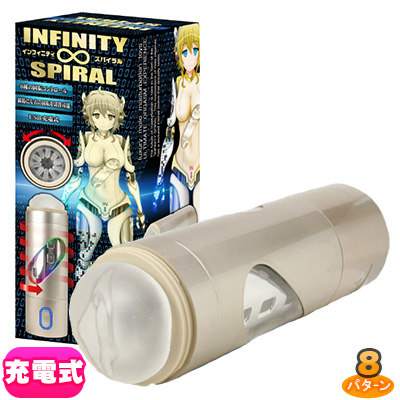 インフィニティスパイラル