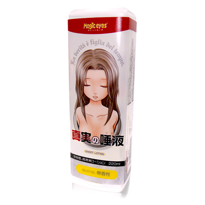 真実の唾液　220ml