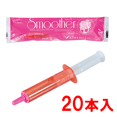 スムーサー10ml 20本