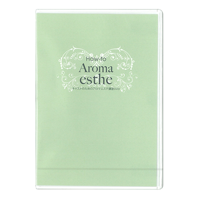 キャストのためのアロマエステ講習DVD　AROM-001