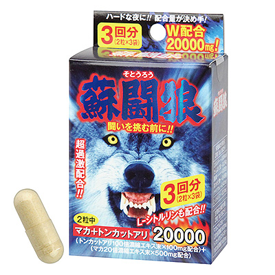 蘇闘狼カプセル　３回分(そとうろう)