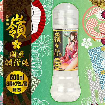 嶺(たかね)　国産潤滑液　8種のアミノ酸 600ml
