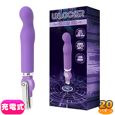 UNLOCKER（アンロッカー）　スムースピック
