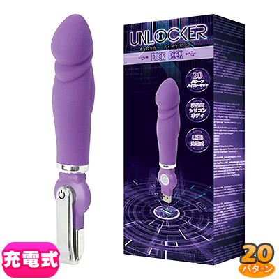 UNLOCKER（アンロッカー）　ディックピック