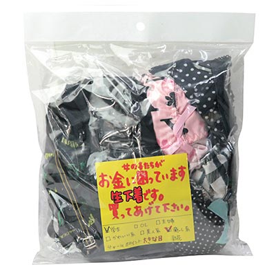 買ってあげて下さい　生下着
