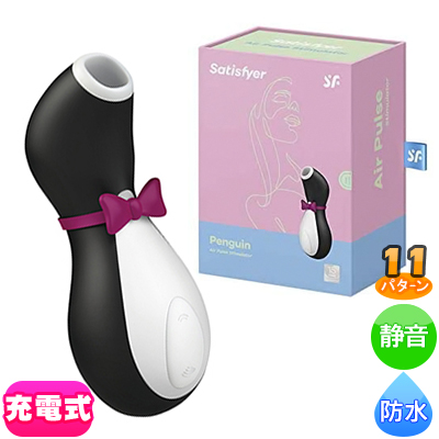 Satisfyer サティスファイヤー ペンギン