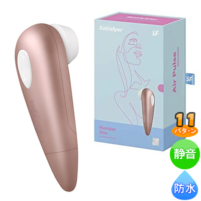 Satisfyer サティスファイヤー ナンバー1
