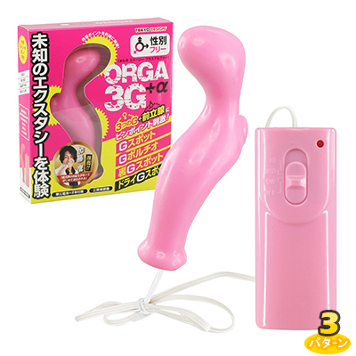 オルガ３Ｇ＋α