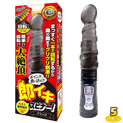 即イキスピナー!　ブラック