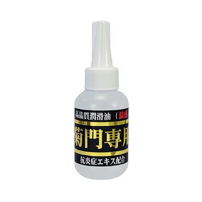 菊門専用 温感80ml