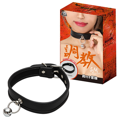 調教　鈴付き首枷