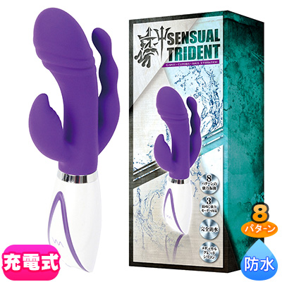 センシュアルトライデント