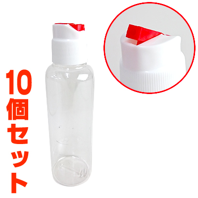 120ml透明ボトル　トグルキャップ　10本セット