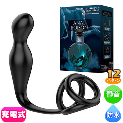 アナルポイズン