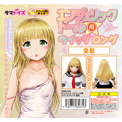エンジェリックドール用ウイッグ ロング 金髪