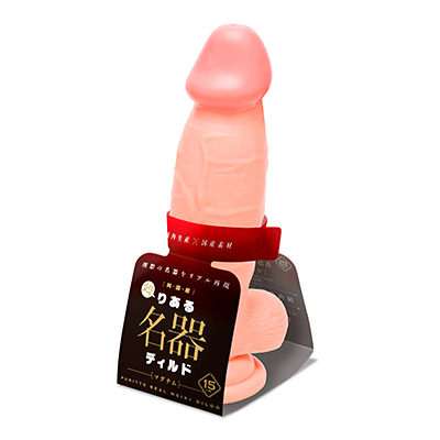 純国産　ぷにっとりある名器ディルドマグナム　１５ｃｍ