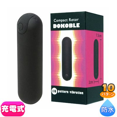 コンパクトローター　ドコブル