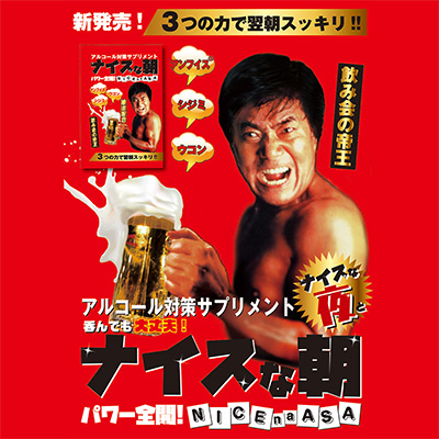 ナイスな朝 10包シート付き