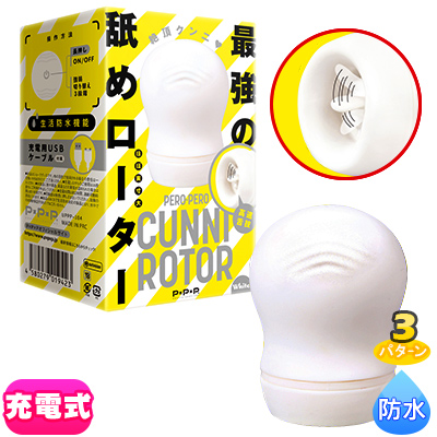 ペロペロ　クンニ　ローター　ｗｈｉｔｅ