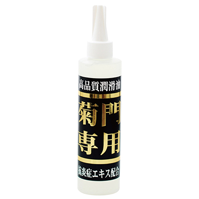 菊門専用　温感　210ml