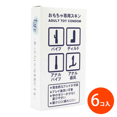 おもちゃ専用スキン