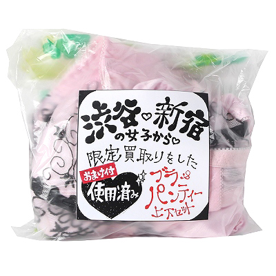 渋谷新宿の女子から限定買取したブラ＆パンティ上下セット