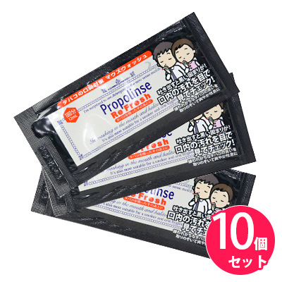 プロポリンスリフレッシュ　使い切りパウチ10個セット