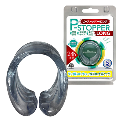 Pストッパー　ロング　S