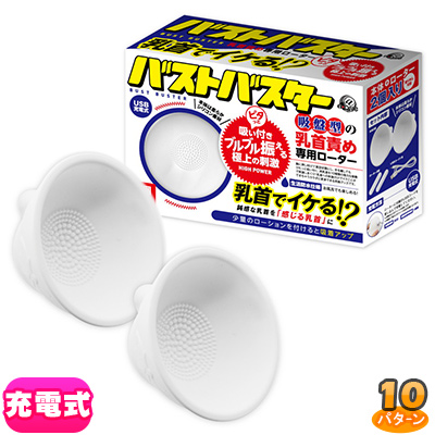 バストバスター