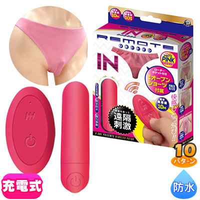 リモートイン　マットピンク　専用オープンショーツ付属